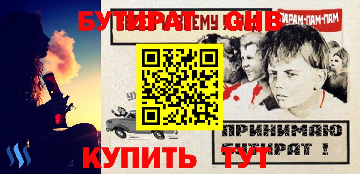 БУТИРАТ 99% Моздок