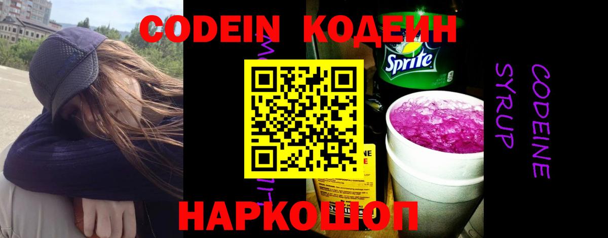 Кодеиновый сироп Lean напиток Lean (лин) Моздок