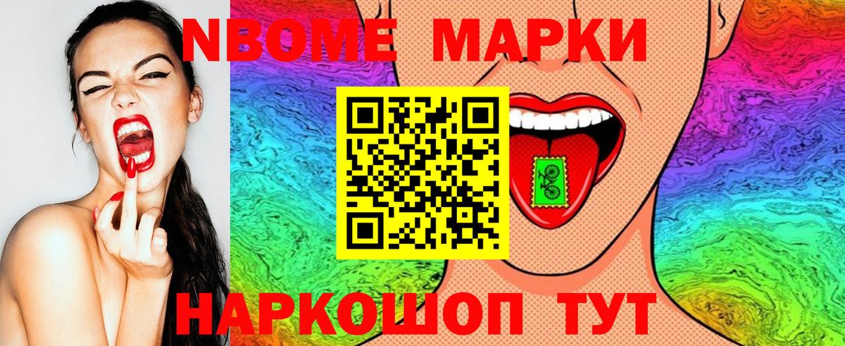 Моздок  Наркотические марки 1,8мг  Вход с VPN  Марки 25I-NBOMe  магазин    Наркотические марки 1,8мг 